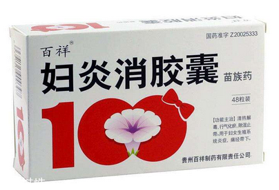 婦炎消膠囊哺乳期能吃嗎？建議不要吃