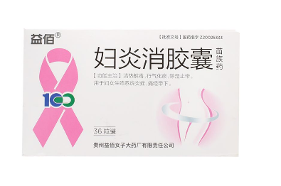 婦炎消膠囊怎么樣？效果還不錯(cuò)