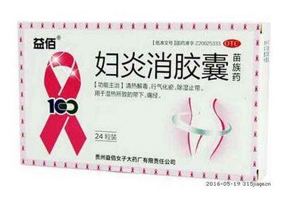 婦炎消膠囊吃了會(huì)拉肚子嗎？是正?，F(xiàn)象