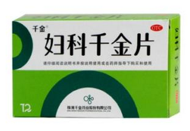 婦科千金片治什么病效果最好？