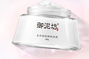 睡眠面膜可以涂眼周敷眼睛嗎？