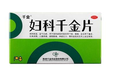 婦科千金片是中藥還是西藥？
