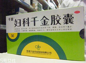 婦科千金片治療盆腔炎嗎？有一些效果