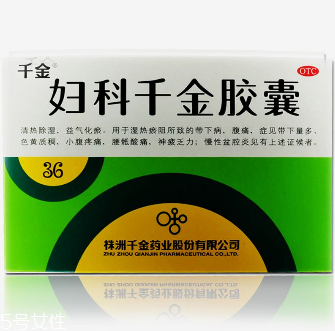 婦科千金片多久一療程？3盒一療程