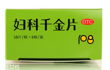 婦科千金片刺激胃嗎？這個(gè)是不會的