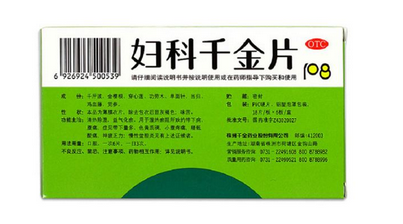 婦科千金片過期能吃嗎？過期藥品不要吃