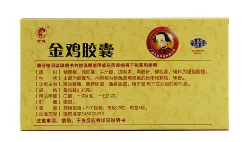 金雞膠囊適合什么人吃？以下人群都適合