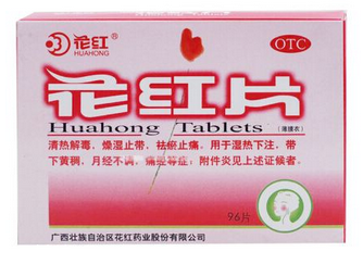 花紅片是治什么婦科??？這些病都能治
