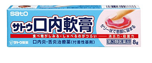 佐藤制藥口內(nèi)炎軟膏效果好嗎？