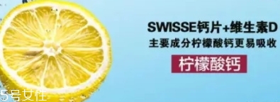 swisse檸檬酸鈣怎么吃？孫儷娘娘推薦的鈣片