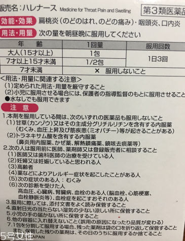 小林制藥扁桃體咽喉炎藥怎么用？