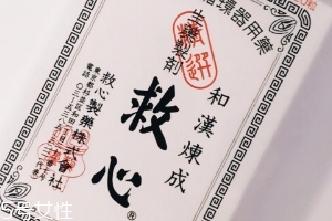 人字牌救心丹多少錢？500左右