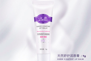 belli和嬌韻詩哪個好？孕期可用的護膚品