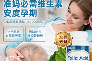 gnc葉酸怎么吃？需要分清型號