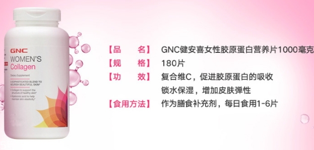 gnc膠原蛋白怎么吃？女性摯愛的水解膠原蛋白片