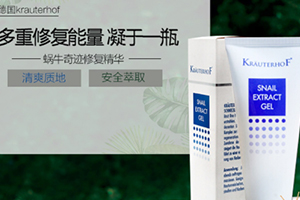 krauterhof蝸牛精華膏怎么用？德國大熱祛痘產(chǎn)品