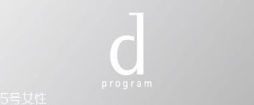資生堂dprogram好用嗎？敏感肌分類調(diào)理專家