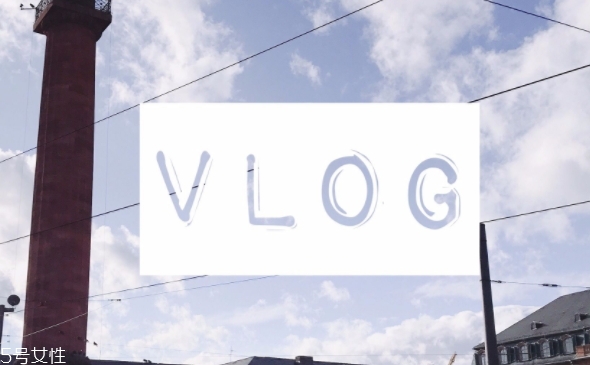 vlog是什么意思？ins上最熱衷的系列