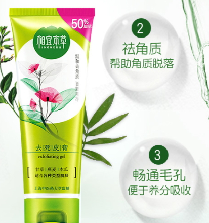 去角質(zhì)啫喱和磨砂膏哪個(gè)好？