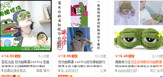 范丞丞悲傷蛙眼罩什么牌子哪里買？