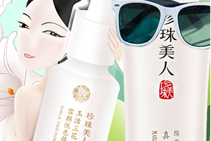 珍珠美人護(hù)膚品怎么樣？讓你變身珍珠美人