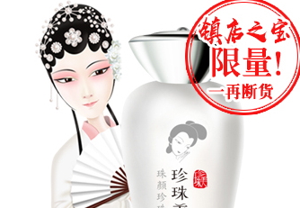 珍珠美人護(hù)膚品怎么樣？讓你變身珍珠美人
