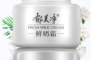 郁美凈鮮奶霜會(huì)變黑嗎？小編帶你來辟謠