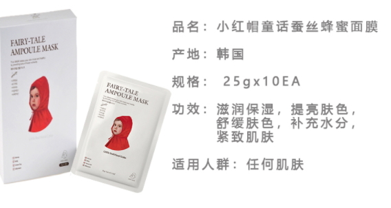 小紅帽童話面膜怎么樣？小紅帽童話面膜使用心得