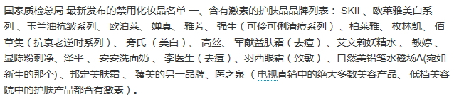 美膚寶是禁用化妝品嗎？美膚寶在禁用名單內(nèi)嗎