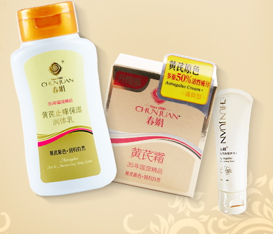 春娟黃芪霜孕婦可以用嗎？懷孕期間能不能用黃芪霜
