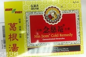 念慈庵葛根湯好不好？念慈庵葛根湯效果