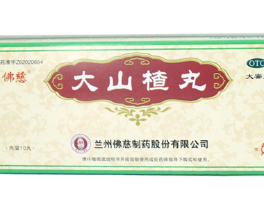 大山楂丸成分 大山楂丸安全嗎？