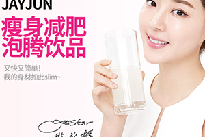 jayjun美白瘦身飲怎么樣？jayjun瘦身飲怎么喝