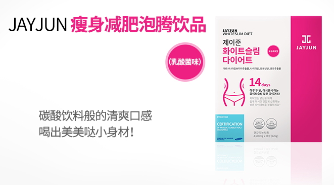 jayjun美白瘦身飲怎么樣？jayjun瘦身飲怎么喝