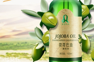 荷荷巴油多少錢(qián)？荷荷巴油哪個(gè)牌子好？