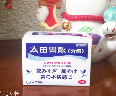 太田胃散保質(zhì)期有多久？