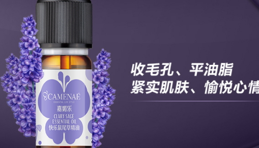 快樂鼠尾草精油怎么用？快樂鼠尾草精油使用禁忌