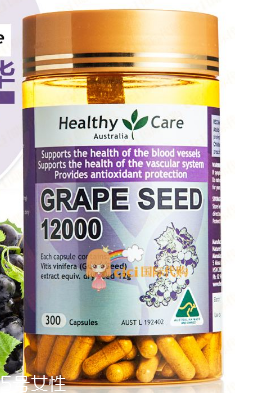 healthycare葡萄籽好嗎？
