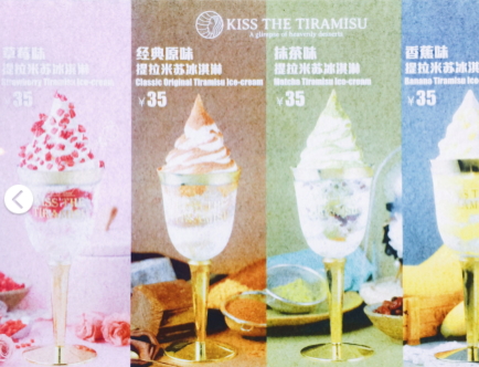Kiss The Tiramisu冰淇淋多少錢一個？高腳杯提拉米蘇冰淇淋