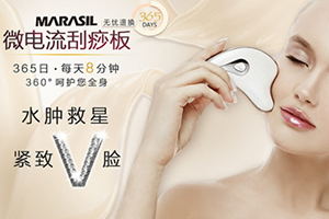 marasil刮痧板怎么樣？marasil瑪瑞莎刮痧板防水嗎
