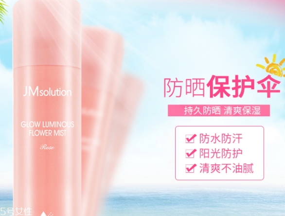 jm防曬噴霧好用嗎？jmsolution珍珠防曬噴霧好用嗎