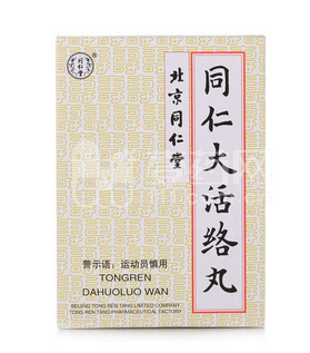 同仁大活絡丸一盒多少錢？