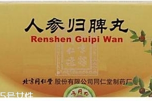 人參歸脾丸成分 人參歸脾丸好不好？