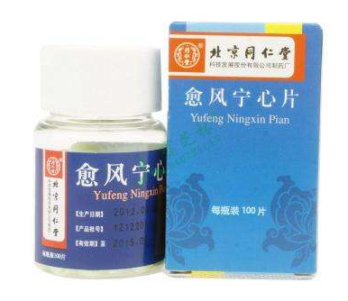 愈風(fēng)寧心片治什么病？愈風(fēng)寧心片功效