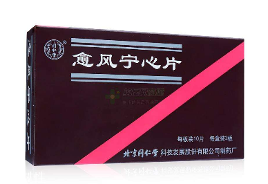 愈風(fēng)寧心片成分 愈風(fēng)寧心片安全嗎？