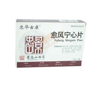 愈風寧心片多少錢？愈風寧心片貴不貴？