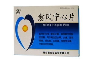 愈風(fēng)寧心片能長期吃嗎？愈風(fēng)寧心片長期吃好嗎？