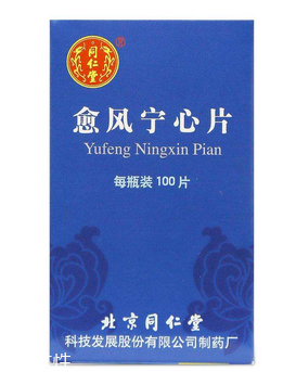 愈風(fēng)寧心片能長期吃嗎？愈風(fēng)寧心片長期吃好嗎？