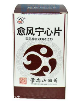 愈風(fēng)寧心片能長期吃嗎？愈風(fēng)寧心片長期吃好嗎？