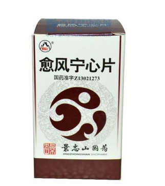 愈風寧心片治頸椎病嗎？愈風寧心片對頸椎病有效果嗎？